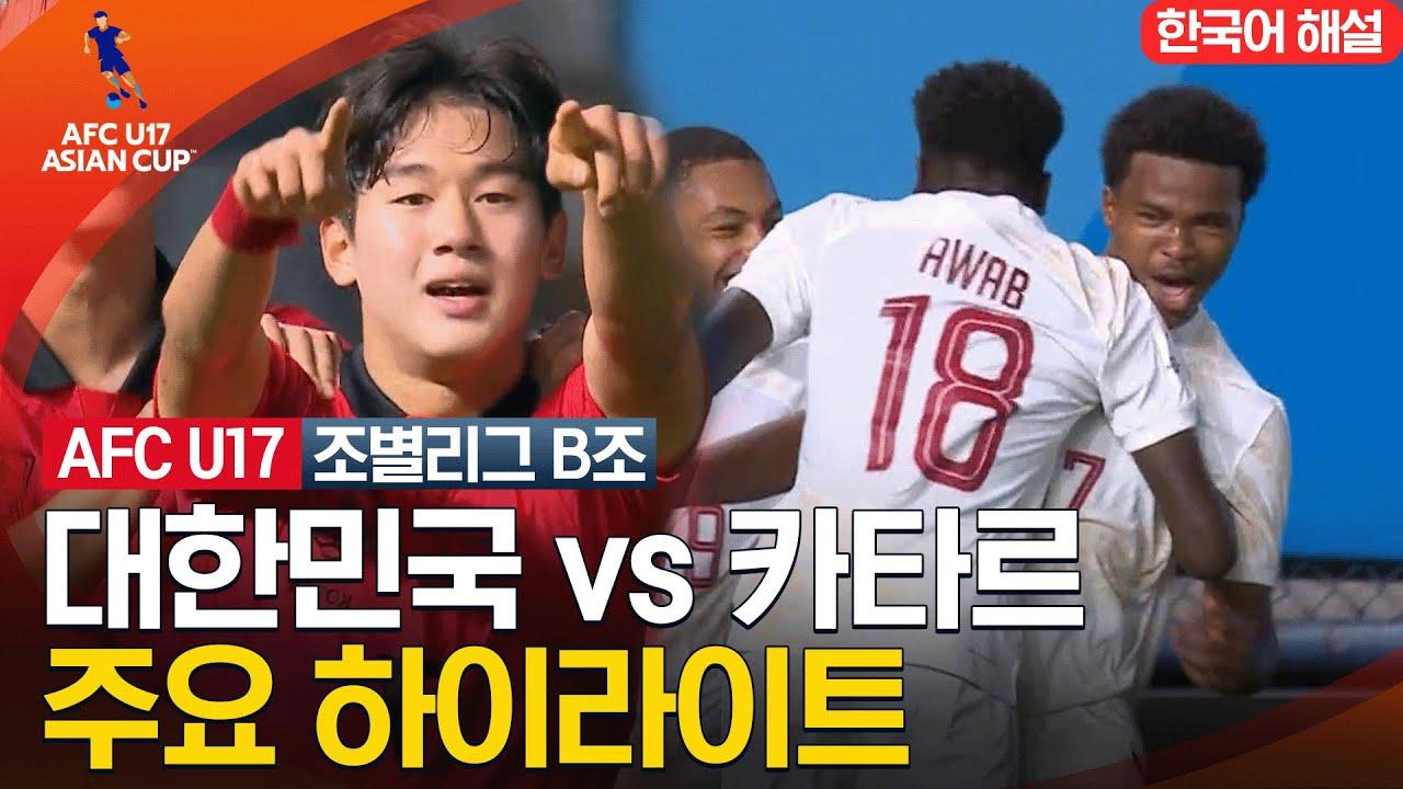 2023 AFC U-17 Asian Cup: South Korea vs Qatar Match Analysis